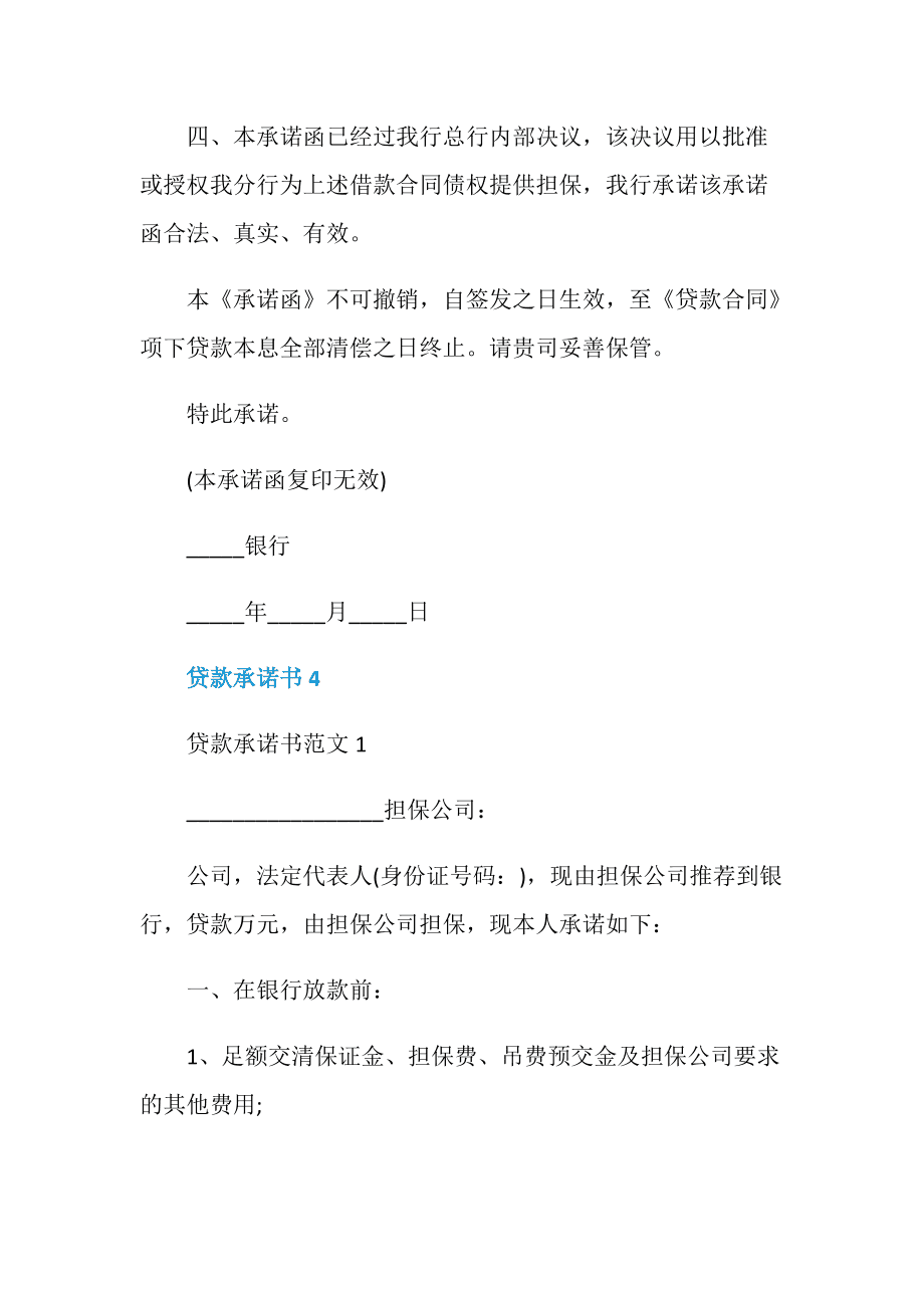 镇银行有限责任所填写内容及随附资料虚假给贵行造成损失
