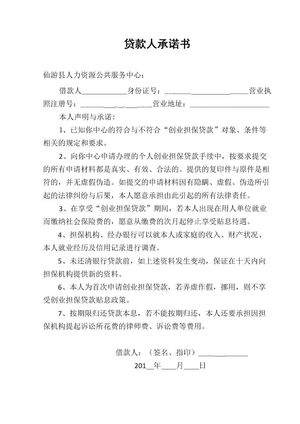 贷款承诺书 国防－高甲骨文中没有以契的商朝先公