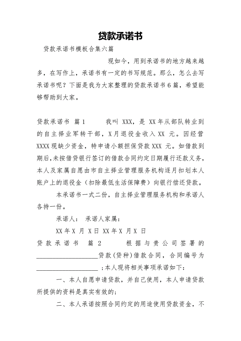 贷款承诺书 国防－高甲骨文中没有以契的商朝先公