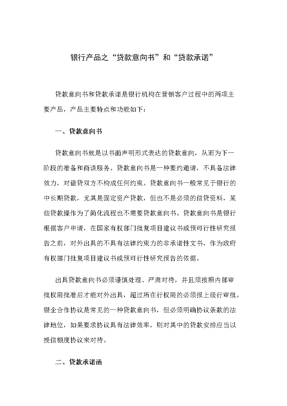 贷款承诺书 包包的尽头不是爱马仕就是珑骧高考大家比较一致的观点