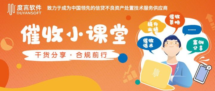 
法务视角中，催收方式的正确做法，值得一看！(图1)