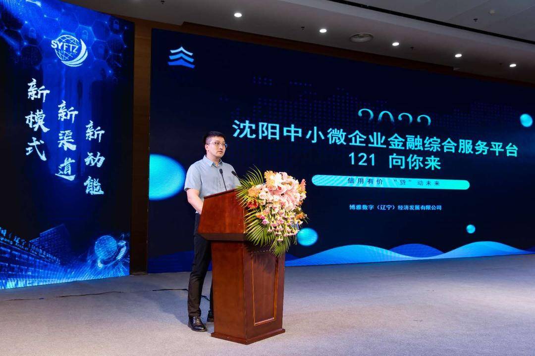 沈阳中小微企业金融综合服务平台升级上线(图)