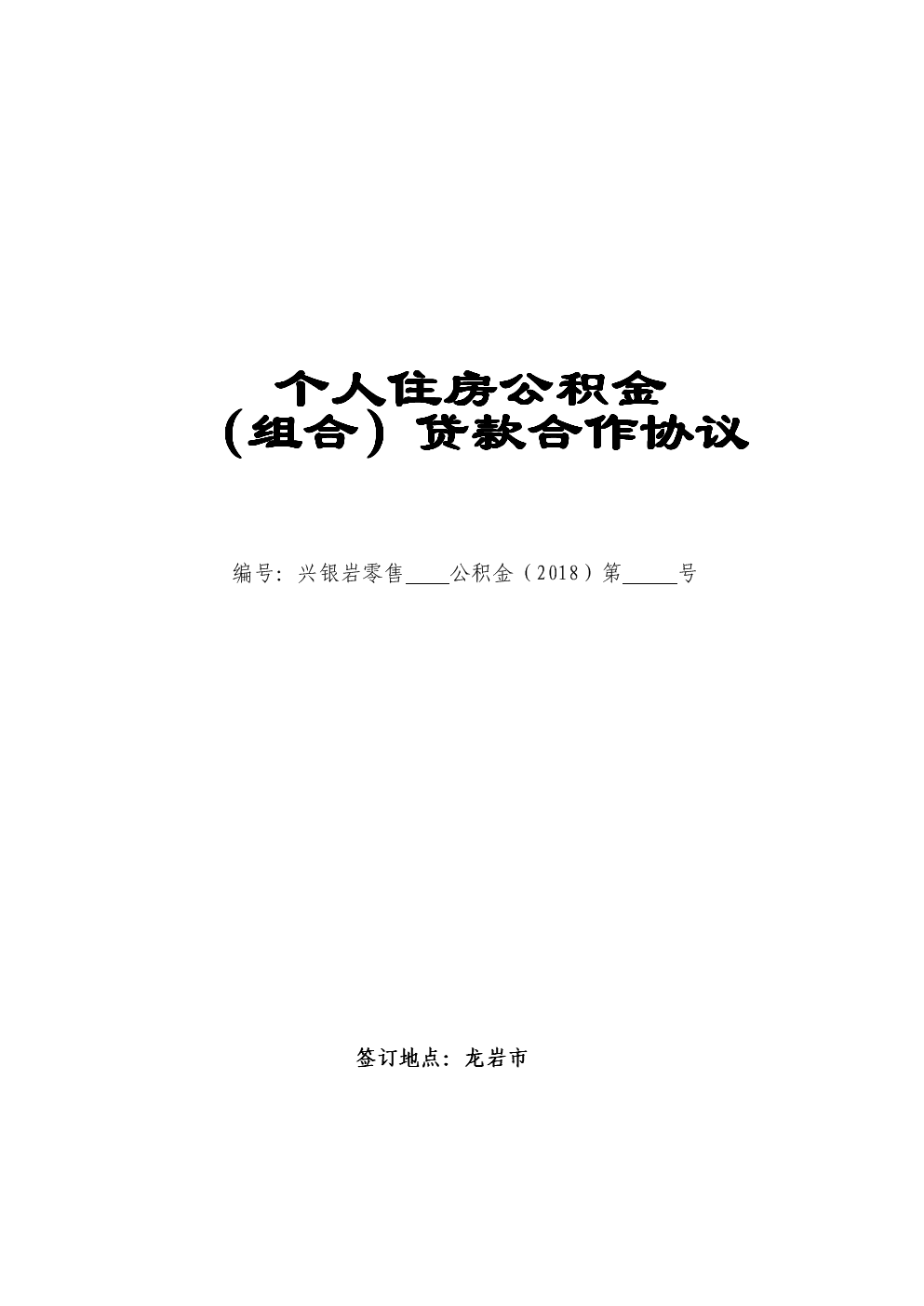 郑州住房公积金组合贷款须知：申请条件所需资料办理流程
(图1)