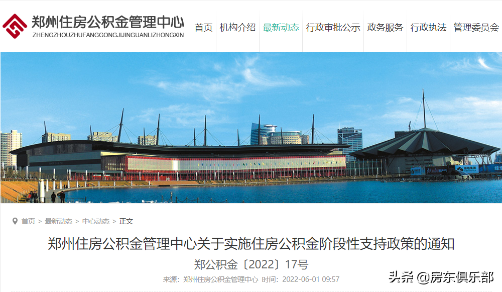 

房东俱乐会：河南省贯彻落实稳住经济一揽子政策措施实施方案(图4)