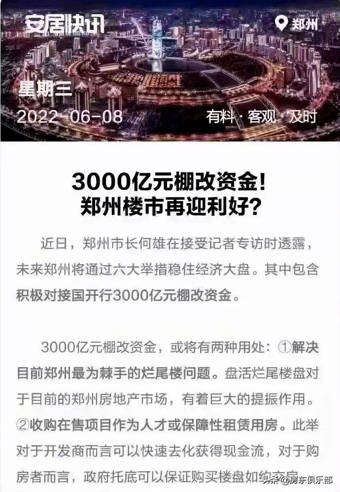 

房东俱乐会：河南省贯彻落实稳住经济一揽子政策措施实施方案(图5)
