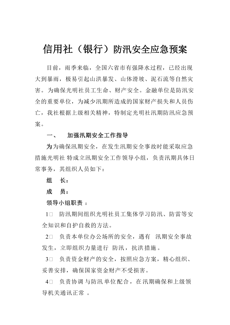 大河财立方强化金融政策对郑州市防汛救灾的支持作用