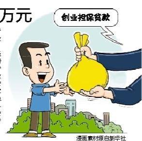 
郑州市人群可申请个人创业担保贷款额度提至40万元(图4)