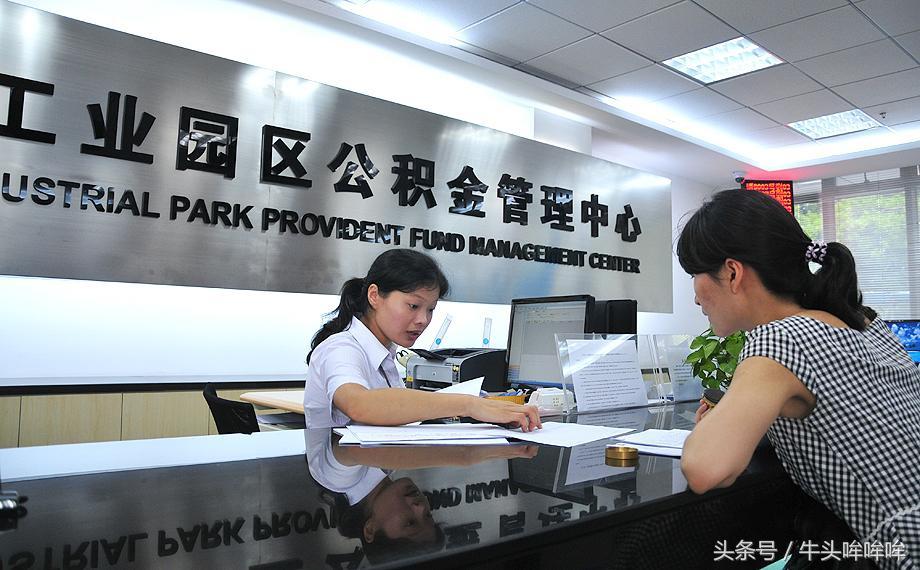 
什么是个人住房公积金贷款?管理中心审核作作面谈