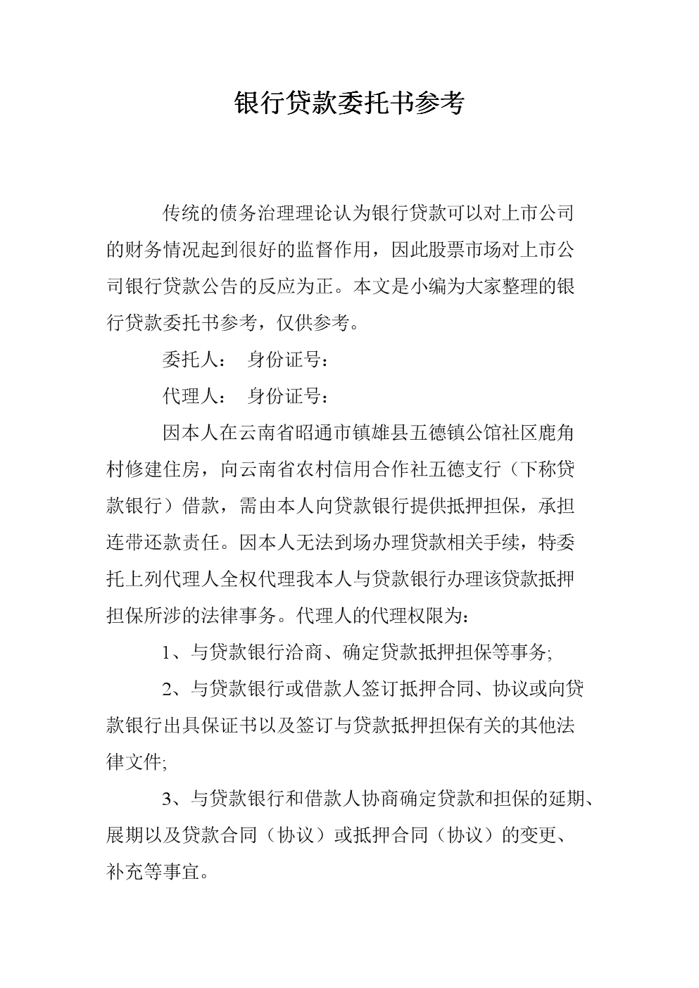 委托贷款 为什么A不能直接把钱借给C？还要通过B，让其从中赚钱？