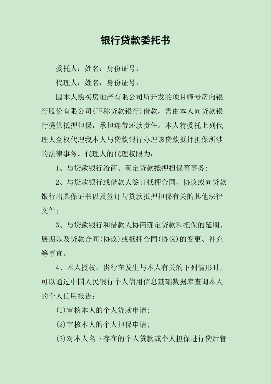 委托贷款 为什么A不能直接把钱借给C？还要通过B，让其从中赚钱？
