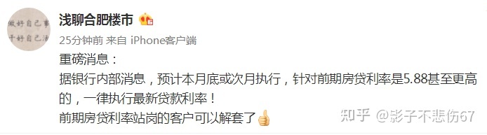 银行到嘴的肥肉还能吐出来？合肥5.88利率统一降至4.1%