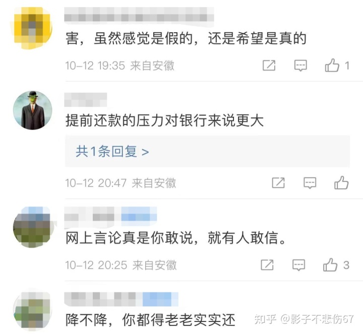 银行到嘴的肥肉还能吐出来？合肥5.88利率统一降至4.1%