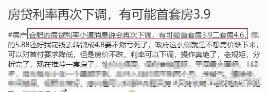 银行到嘴的肥肉还能吐出来？合肥5.88利率统一降至4.1%