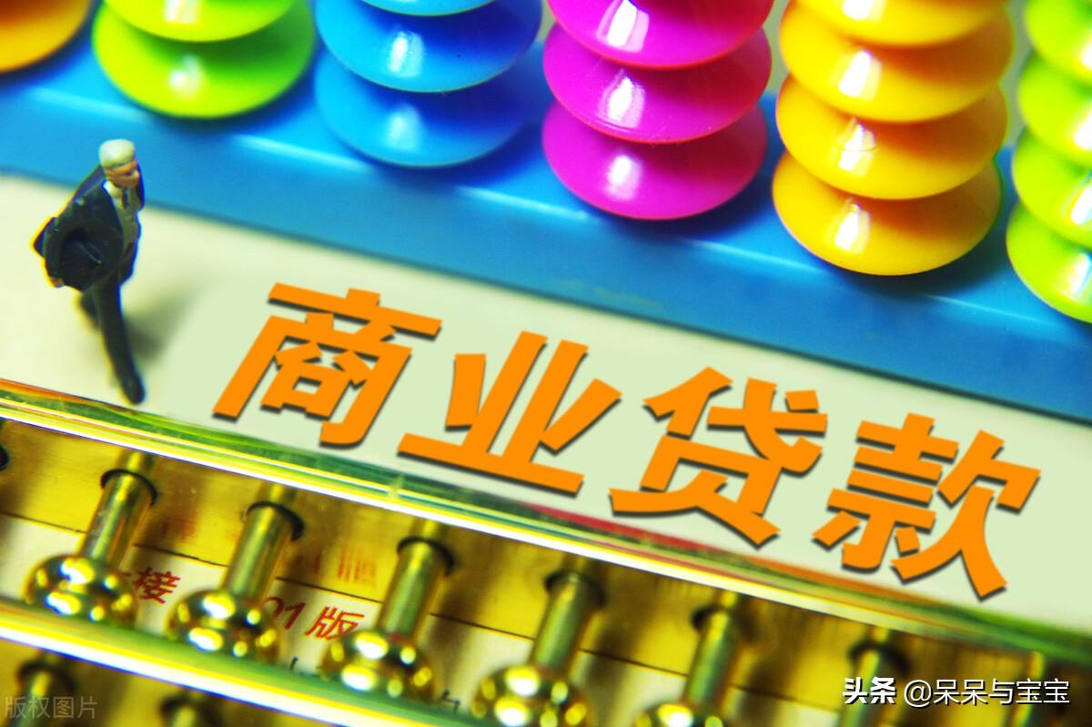 什么叫商业贷款？公积金贷款和商业贷款的区别是什么？