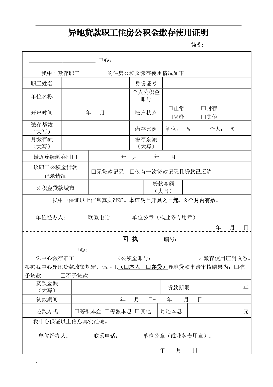 北京住房公积金管理中心调整49个服务事项可网上申请