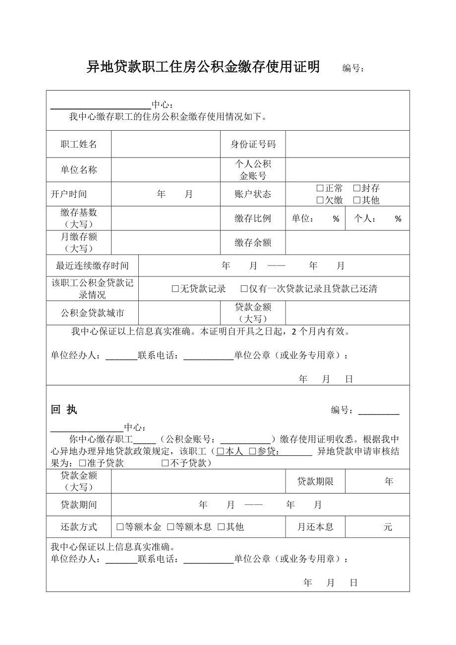 北京住房公积金管理中心调整49个服务事项可网上申请