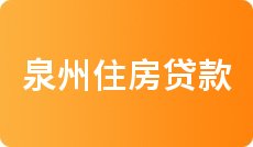 2022年4月各大银行住房贷款利率表一览_全国首套房贷款利率
(图2)