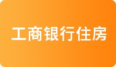 2022年4月各大银行住房贷款利率表一览_全国首套房贷款利率
(图13)