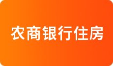 2022年4月各大银行住房贷款利率表一览_全国首套房贷款利率
(图3)