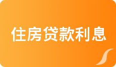 2022年4月各大银行住房贷款利率表一览_全国首套房贷款利率
(图7)
