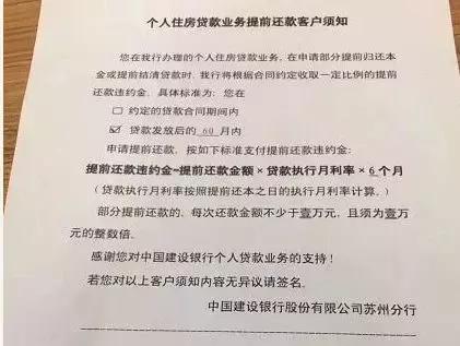 提前还房贷要注意哪些问题？什么人适合提前偿还房贷？