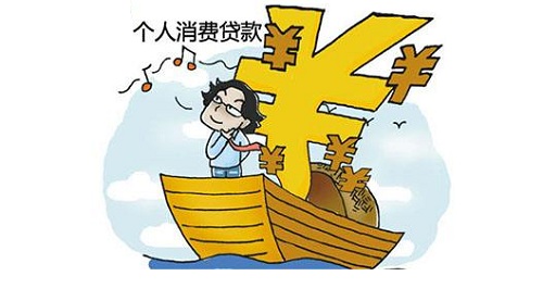 交通银行个人消费贷款额度是多少应该有了一定的了解了吧！