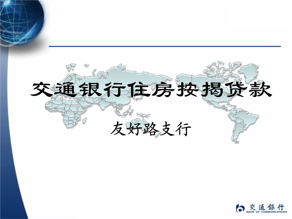 交通银行个人消费贷款额度是多少应该有了一定的了解了吧！
