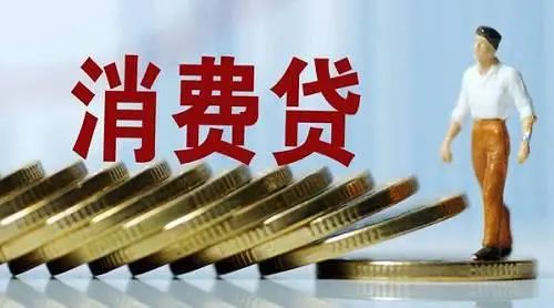 交通银行个人消费贷款额度是多少应该有了一定的了解了吧！