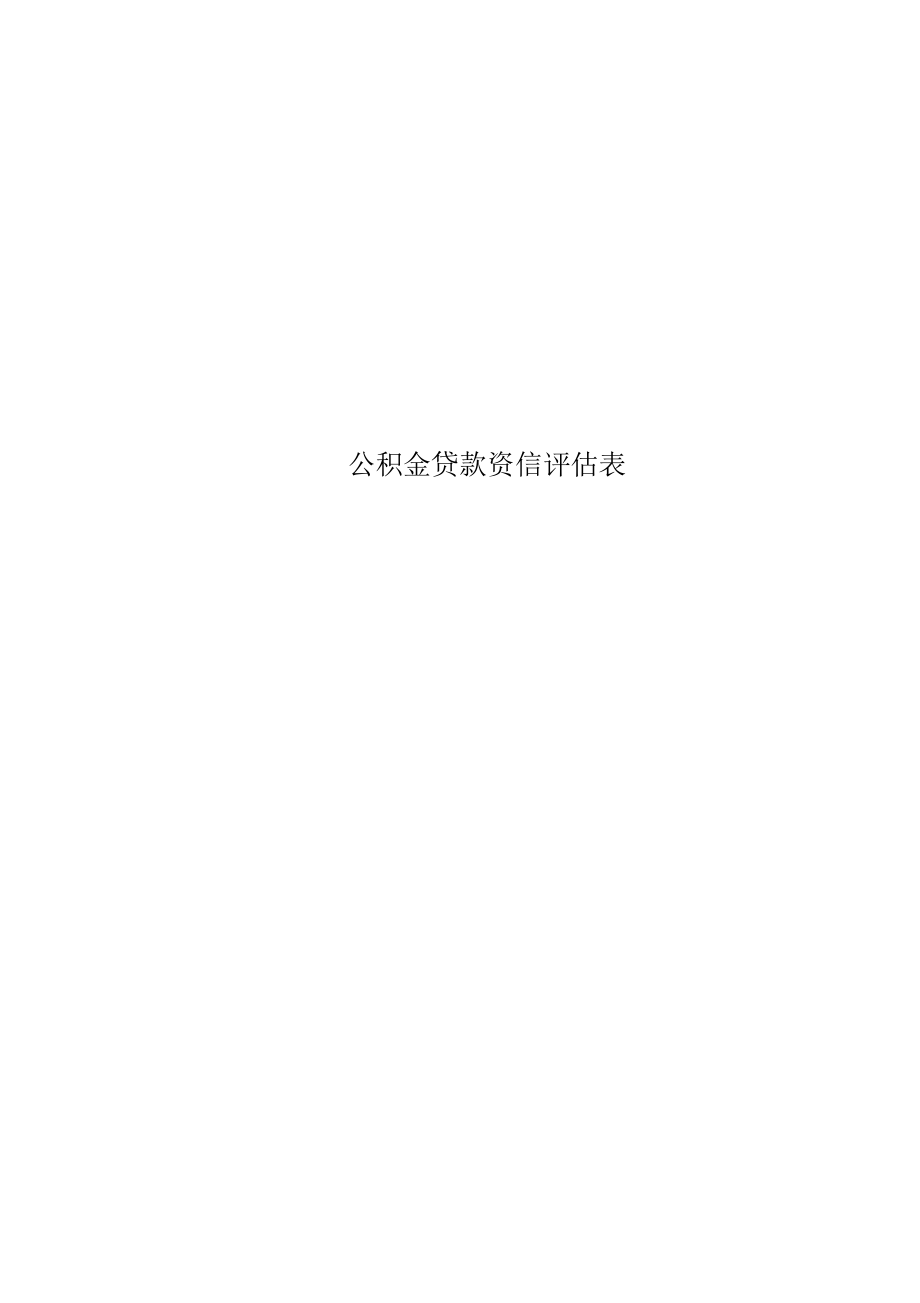 公积金贷款太麻烦了，还是选择商贷？是这样么？
