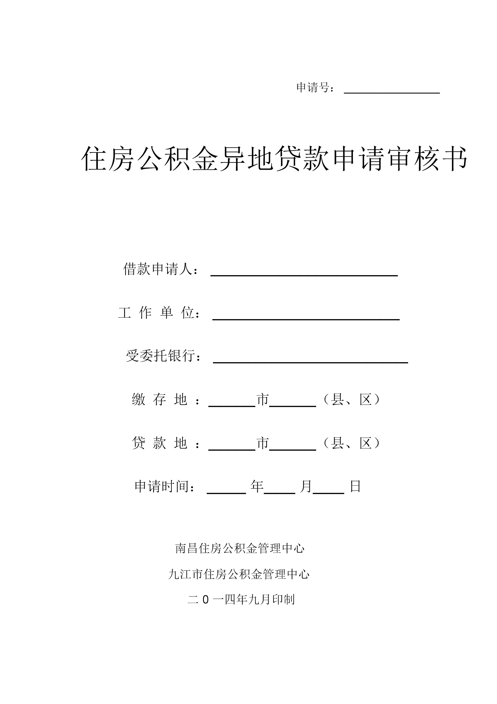 公积金贷款太麻烦了，还是选择商贷？是这样么？