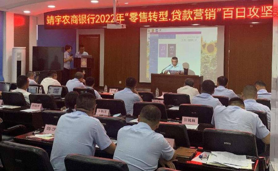靖宇农商行开展“零售转型贷款营销”百日攻坚活动