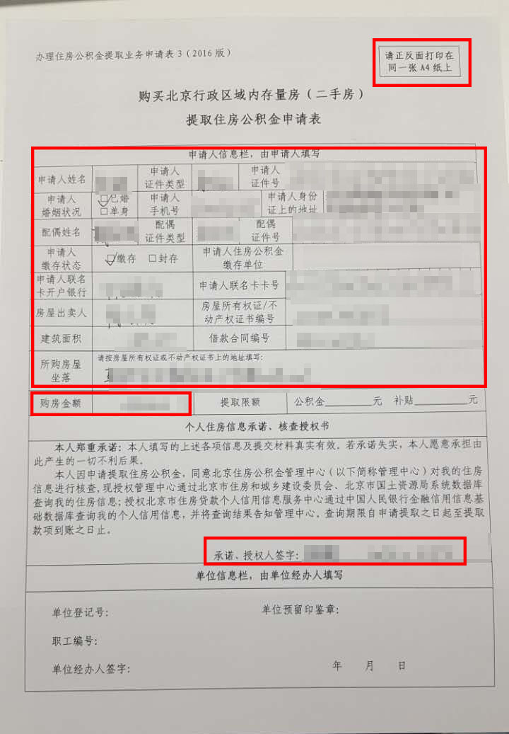 二手房公积金贷款申请前移至职工签订二手房合同后通知
(图1)