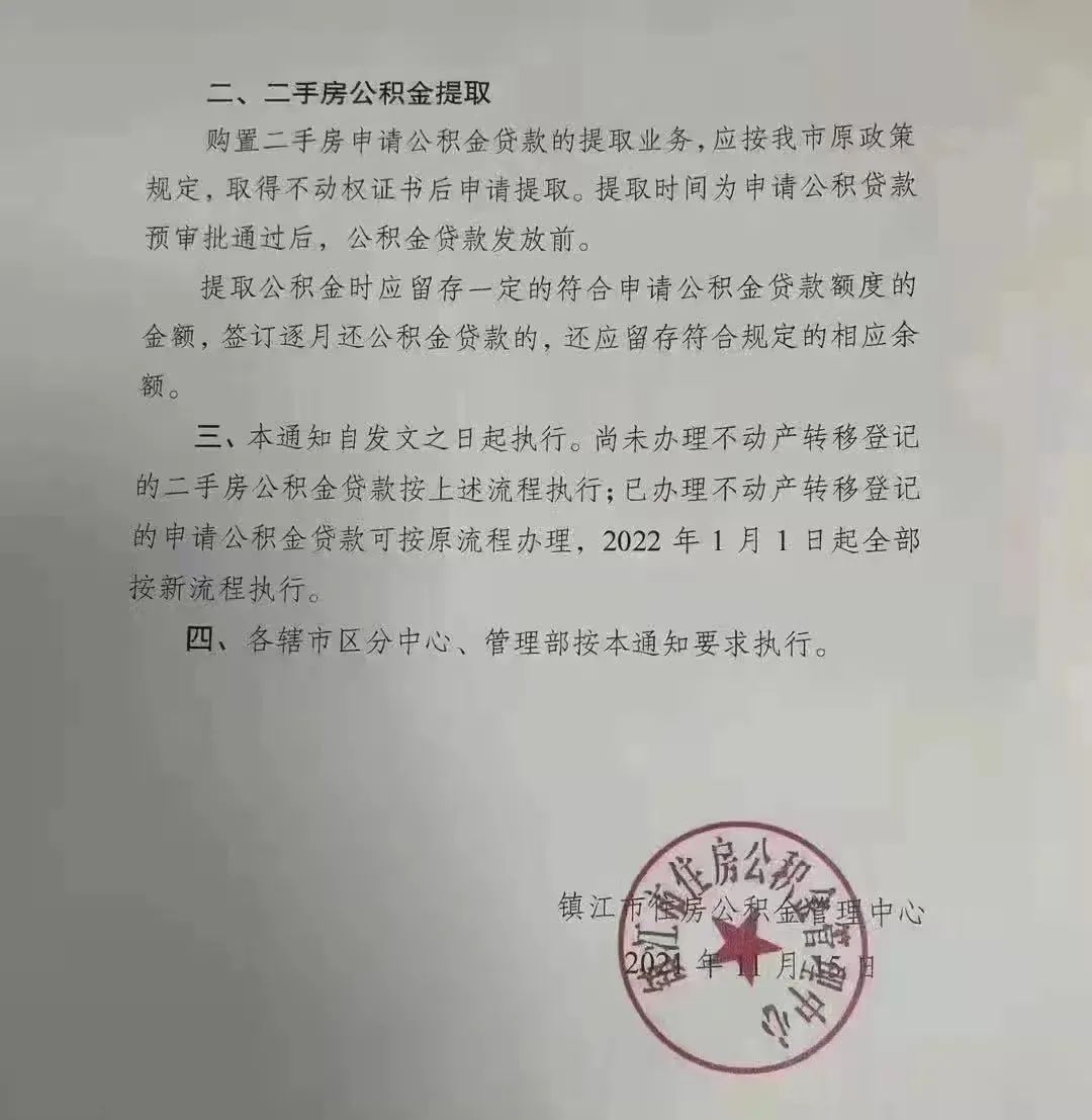 二手房公积金贷款申请前移至职工签订二手房合同后通知
(图3)