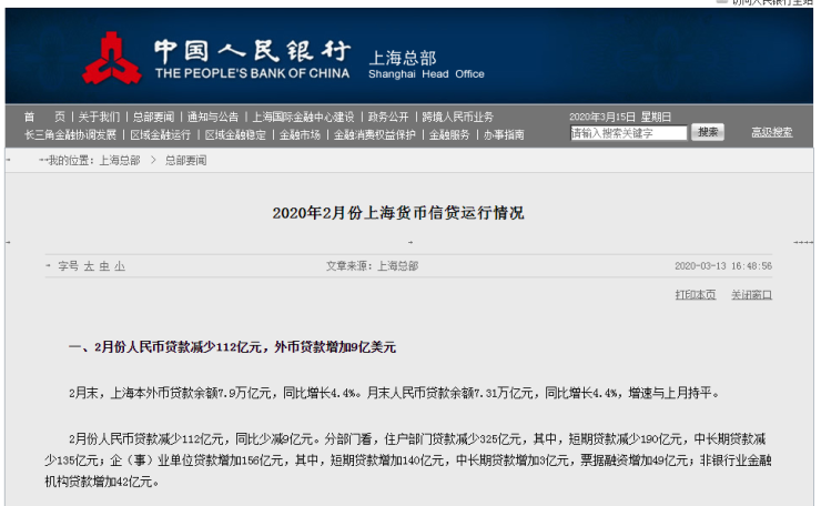 
人民银行上海2019年新增人民币住户消费贷款同比增长9.3％(图2)