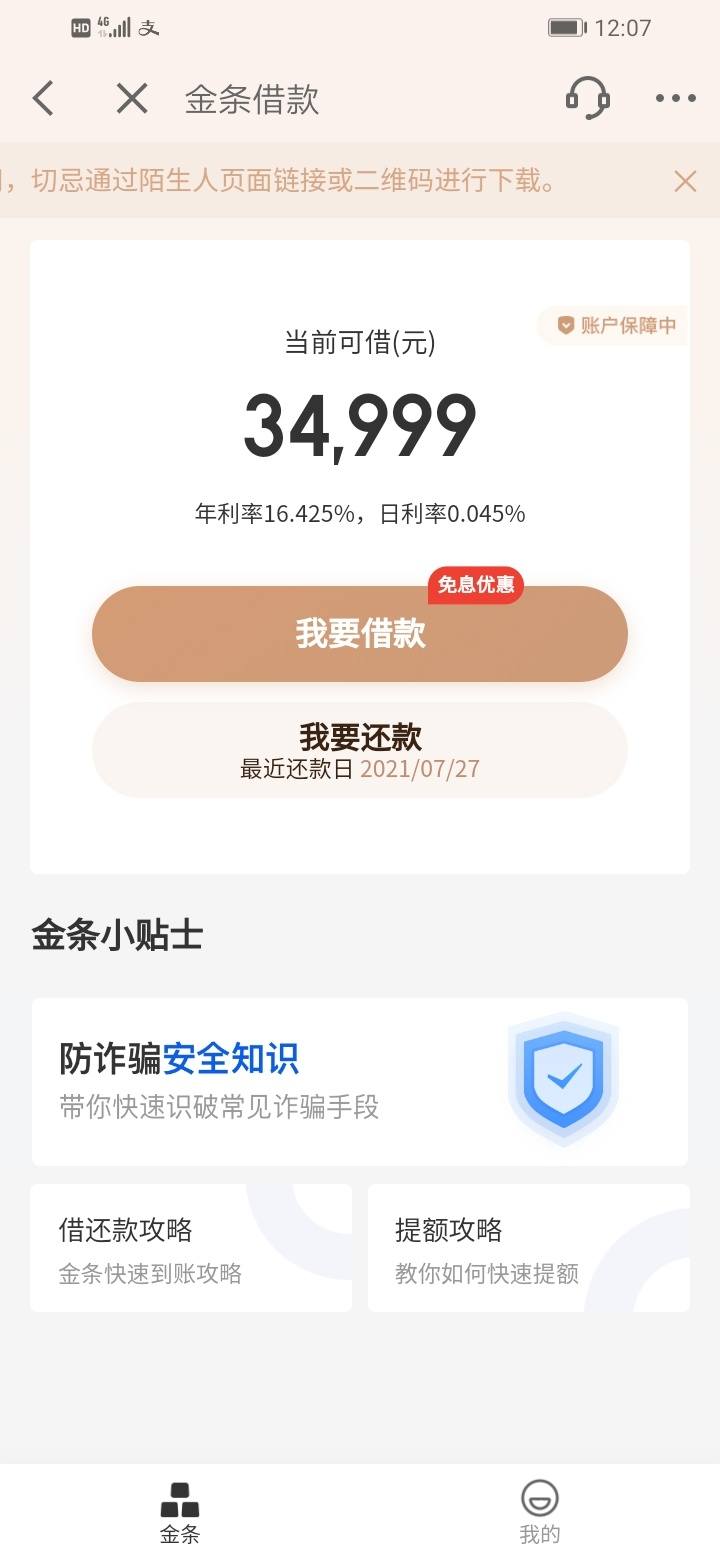 急用钱怎么办？京东金条便是备受用户所青睐(图)