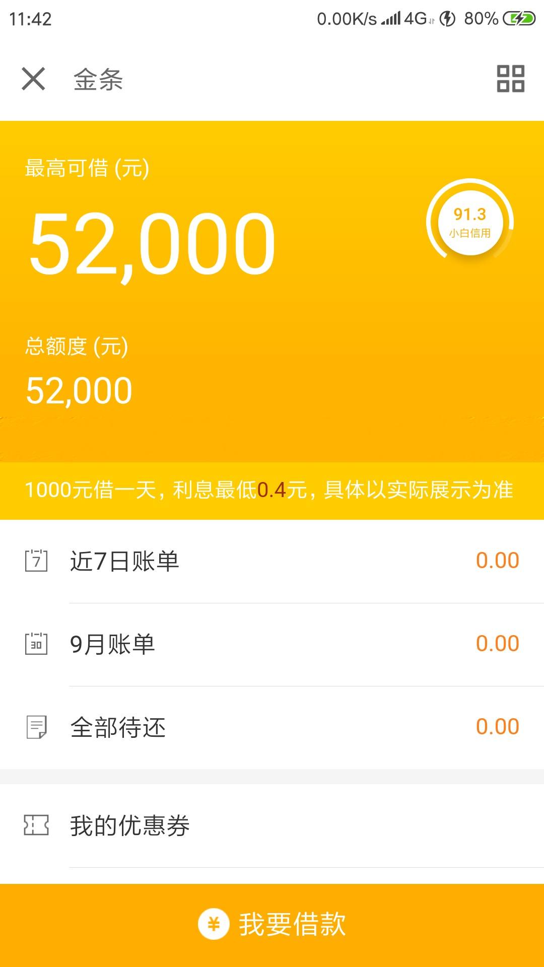 急用钱怎么办？京东金条便是备受用户所青睐(图)