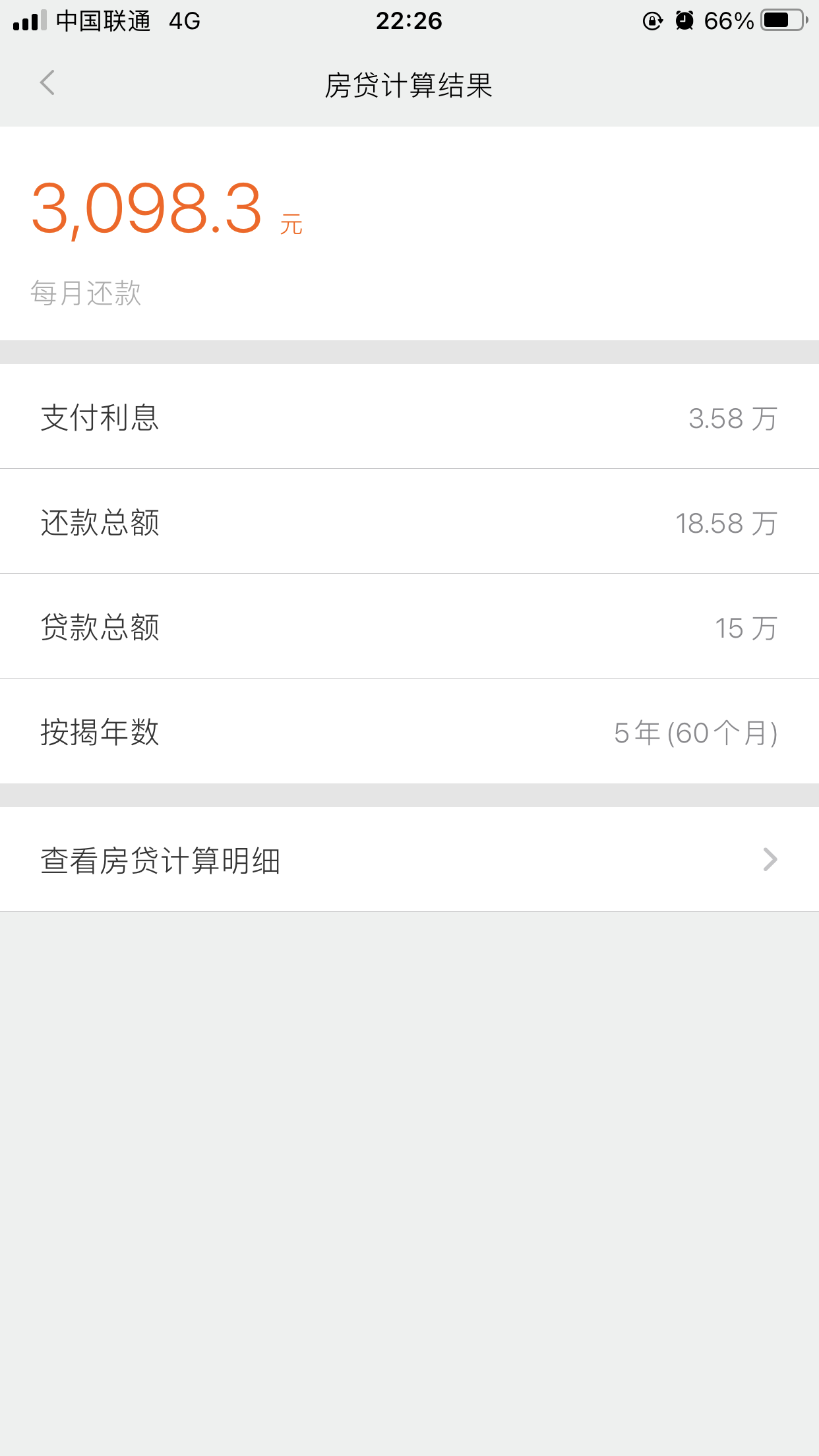 接下来我来：如何用手机快速计算出分期真实利率？