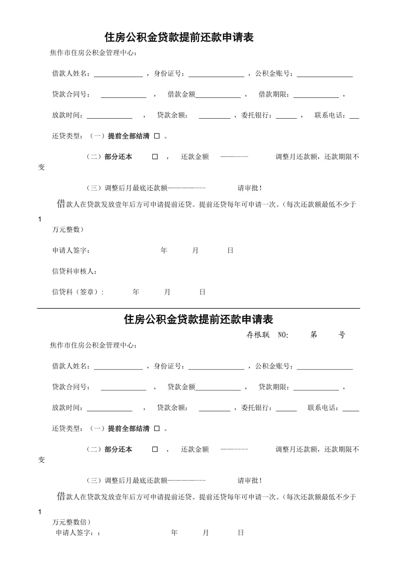 住房公积金贷款最高限额是多少？如何计算？(图)