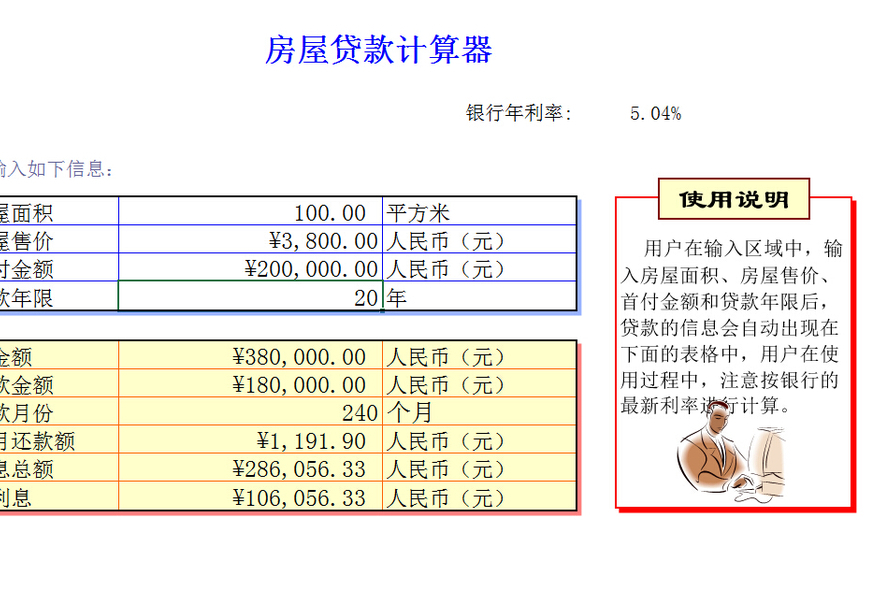 APP介绍APP房贷问题一款APP全搞定，快来下载试一试