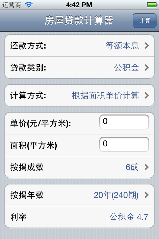 APP介绍APP房贷问题一款APP全搞定，快来下载试一试