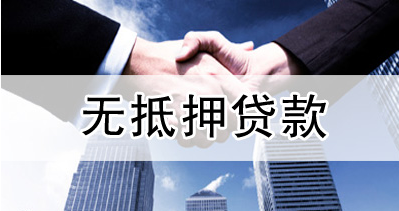 无抵押贷款借6万钱没想到骗子设下46万还威胁要收房产