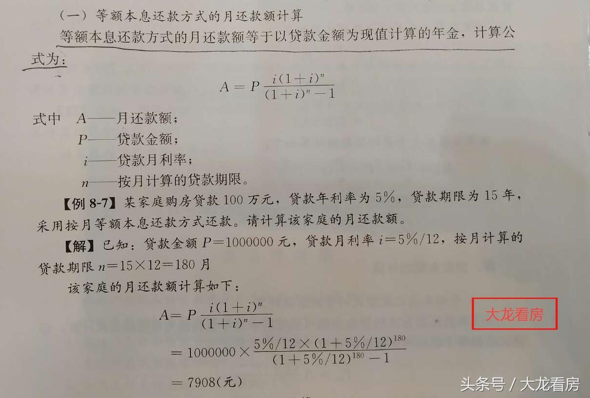 
个人住房贷款的种类、相关术语、有关选择及首付款等的计算
(图6)