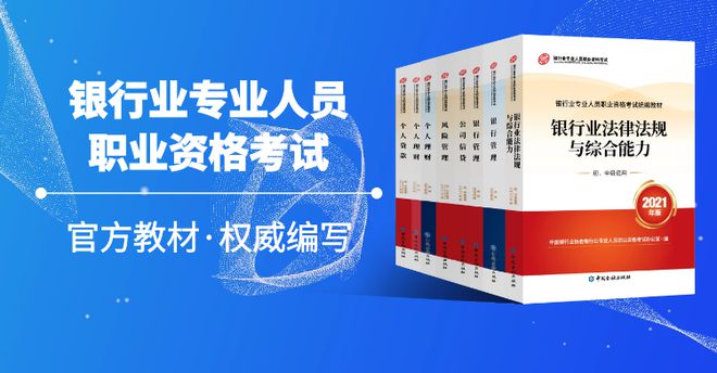 
银行业专业人员职业资格考试专业实务科目《公司信贷》中级考试大纲(图1)