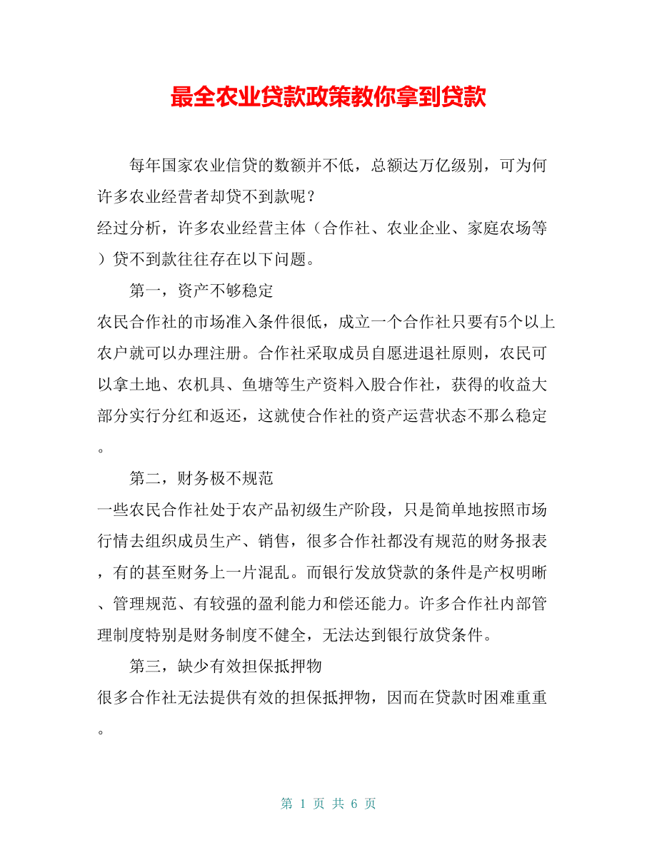 中国农业发展银行专项过桥贷款支持重大水利工程建设的重要意义(图)