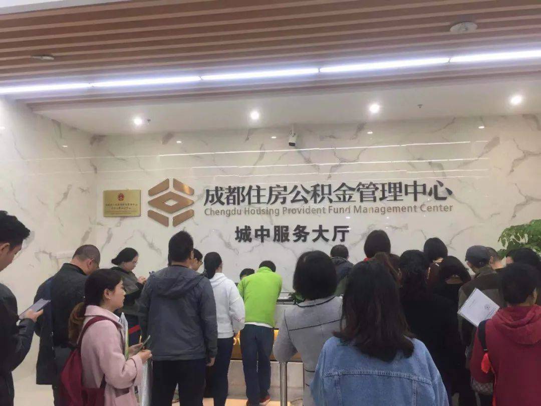 成都公积金贷款新政10月8日实施多缴长存资金下降
