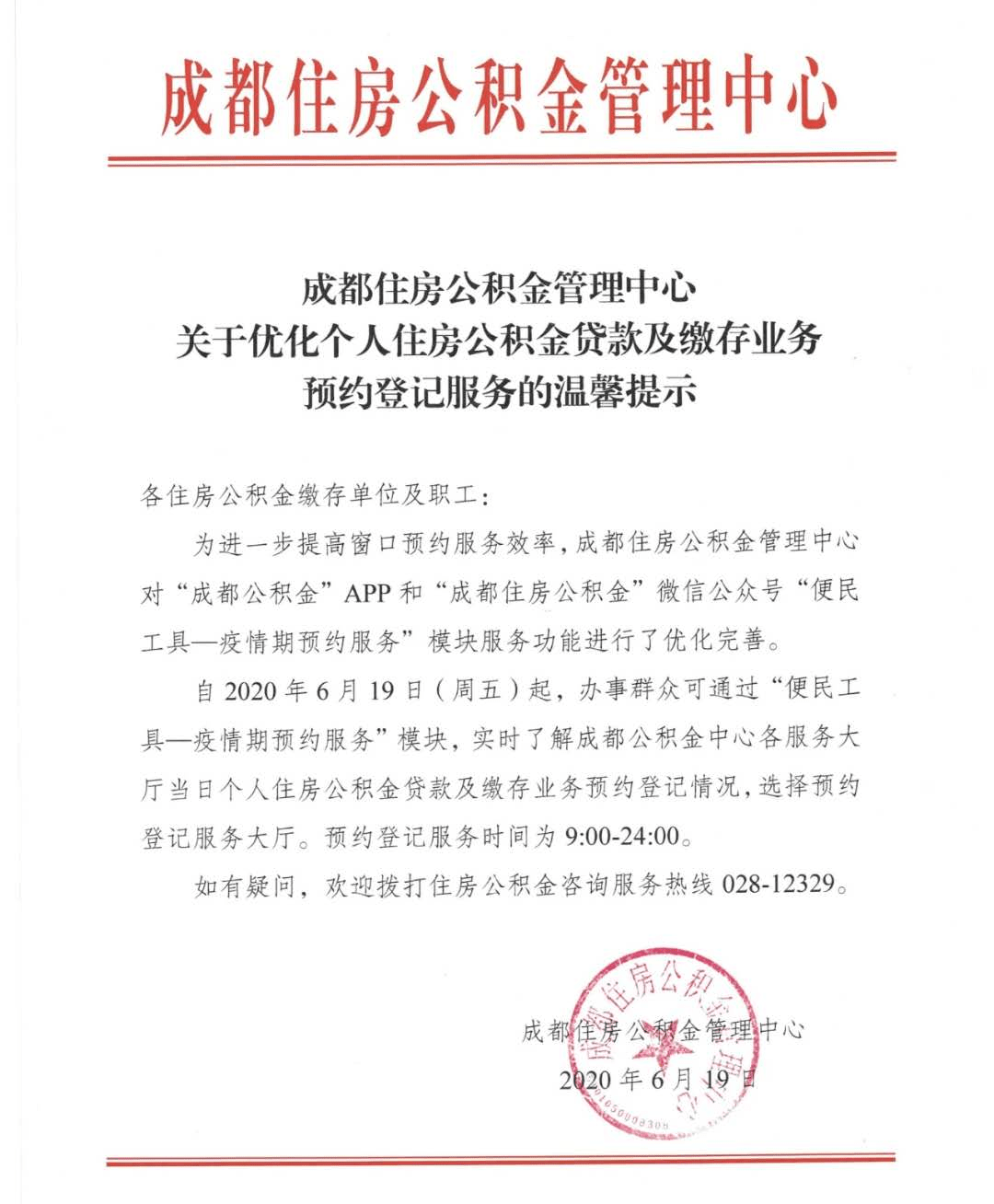 成都公积金贷款新政10月8日实施多缴长存资金下降