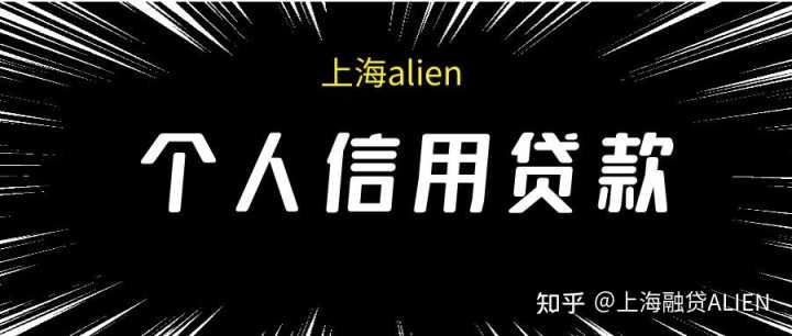 银行个人信用贷款的申请途径及申请条件，你知道吗？