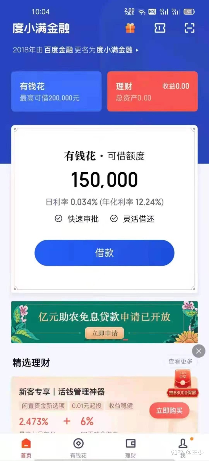 贷款app哪个靠谱，小额贷款平台哪些通过率高：蚂蚁借呗