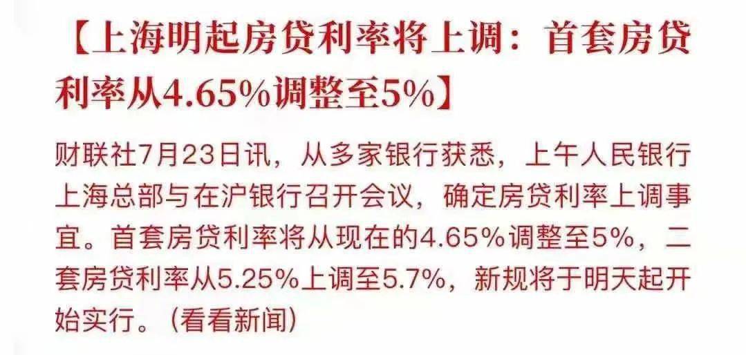 2020上海首套房贷款利率是多少，月亮给大家分享