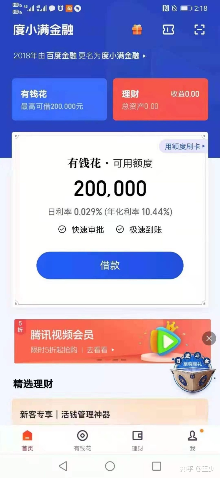 借钱APP哪个靠谱？盘点5款良心贷款平台。。